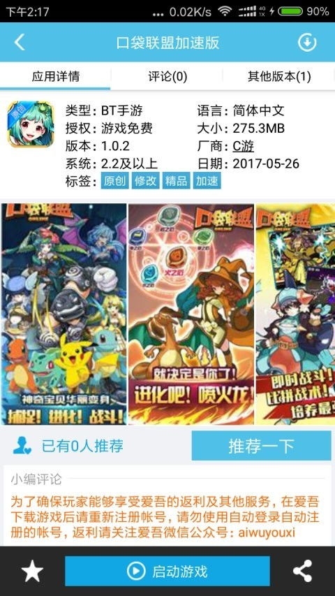 爱看游戏宝,畅享娱乐新体验(图3) 爱看游戏宝,畅享娱乐新体验(图3)