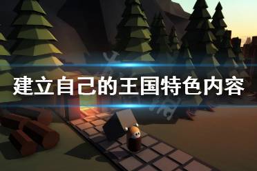 建立游戏的游戏,创造传奇(图2)