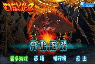 忍者游戏2,再战江湖(图1) 忍者游戏2,再战江湖(图1)