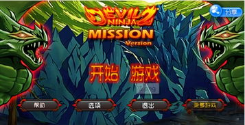 忍者游戏2,再战江湖(图2) 忍者游戏2,再战江湖(图2)
