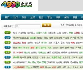 4999小游戏4999小游戏,体验无尽欢乐时光(图1) 4999小游戏4999小游戏,体验无尽欢乐时光(图1)