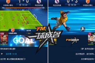 游戏里fm,梦想成真的足球经理传奇(图1) 游戏里fm,梦想成真的足球经理传奇(图1)