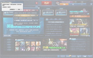 逆战一进游戏就未响应,探寻游戏启动难题(图3) 逆战一进游戏就未响应,探寻游戏启动难题(图3)