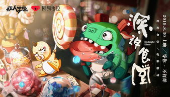 夜宵游戏,欢乐游戏盛宴(图2)