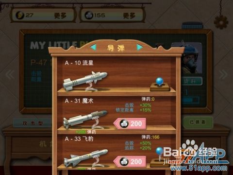 飞机游戏收纳,打造专属飞行乐园的秘籍(图2)