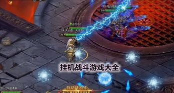 将军请挂机游戏手机最新版2024下载安装 (图2) 将军请挂机游戏手机最新版2024下载安装 (图2)