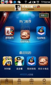 qq游戏大厅 (图1) qq游戏大厅 (图1)