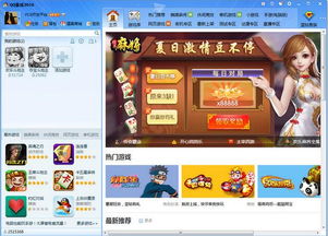qq游戏大厅 (图3) qq游戏大厅 (图3)