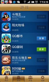 qq游戏大厅 (图2) qq游戏大厅 (图2)