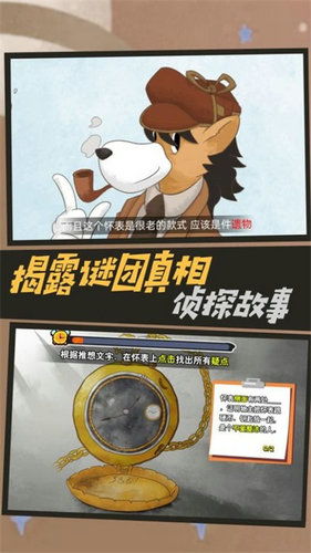 萌宠大侦探游戏下载 (图1) 萌宠大侦探游戏下载 (图1)
