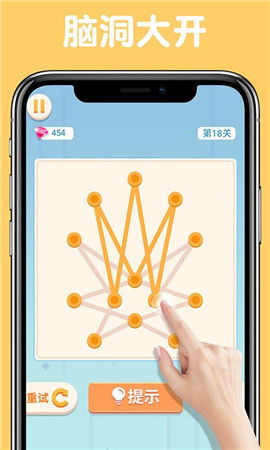 就是一笔画游戏官方版2024下载手机安卓版 (图1) 就是一笔画游戏官方版2024下载手机安卓版 (图1)