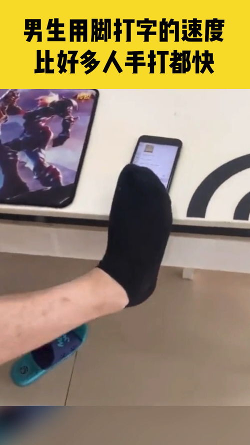 打打脚丫游戏,打打脚丫游戏的欢乐时光(图3) 打打脚丫游戏,打打脚丫游戏的欢乐时光(图3)