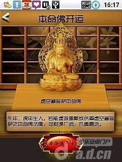 本命佛游戏,解锁奇幻冒险之旅(图1) 本命佛游戏,解锁奇幻冒险之旅(图1)