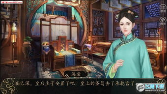 福晋之路游戏,宫廷权谋与爱情传奇(图2) 福晋之路游戏,宫廷权谋与爱情传奇(图2)