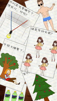 最囧游戏2下载苹果版,下载体验囧途新篇章(图2) 最囧游戏2下载苹果版,下载体验囧途新篇章(图2)
