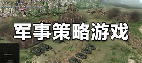 军事布局游戏,军事游戏中的攻防艺术解析(图1) 军事布局游戏,军事游戏中的攻防艺术解析(图1)