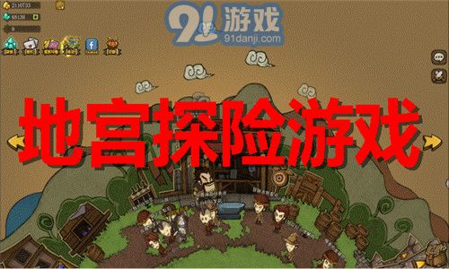 推荐探险游戏,探索未知世界的冒险之旅(图1) 推荐探险游戏,探索未知世界的冒险之旅(图1)
