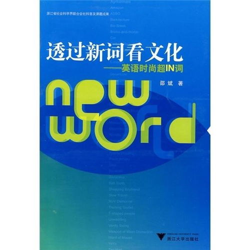 时尚新词游戏,解码时尚界热词盛宴(图1) 时尚新词游戏,解码时尚界热词盛宴(图1)