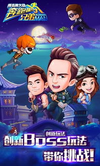 兄弟三游戏,共谱传奇篇章(图3)