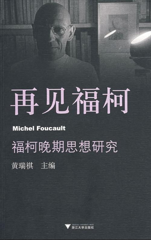 福柯论游戏,游戏作为权力与知识的生成场域(图2) 福柯论游戏,游戏作为权力与知识的生成场域(图2)