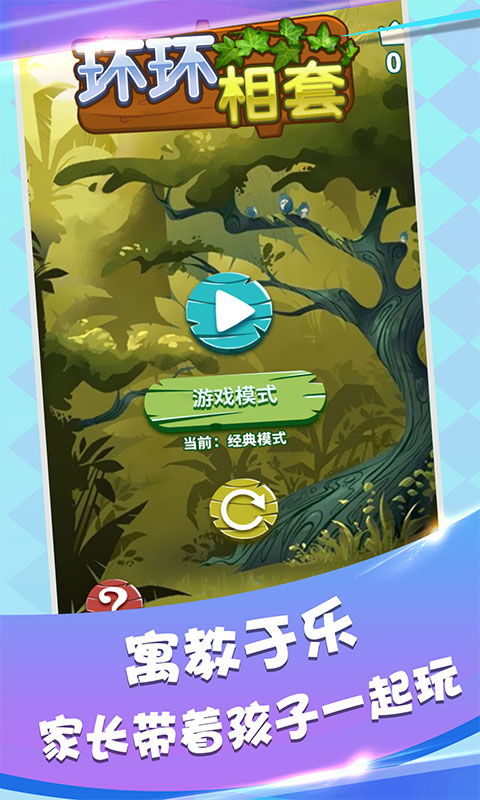 环环小游戏,挑战你的智慧与反应速度(图2) 环环小游戏,挑战你的智慧与反应速度(图2)