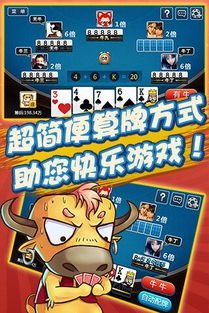 牛牛做游戏,智慧与运气的竞技场(图2) 牛牛做游戏,智慧与运气的竞技场(图2)
