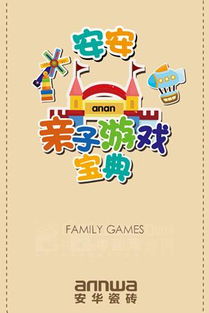 安安亲子游戏,快乐时光(图1) 安安亲子游戏,快乐时光(图1)