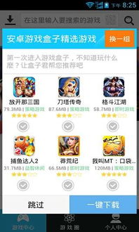 游戏.盒子,一场奇幻冒险之旅(图3) 游戏.盒子,一场奇幻冒险之旅(图3)