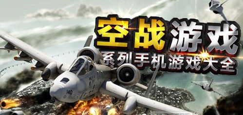 空战游戏太难,空战游戏高难度攻略全解析(图1)
