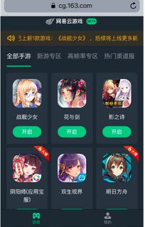 网易?云游戏,引领未来游戏体验新潮流(图2)