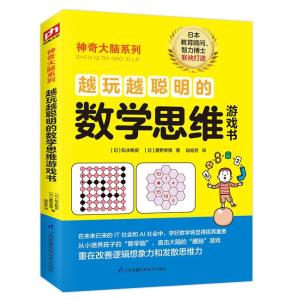 《数学思维游戏》,开启智慧之门的趣味之旅(图1) 《数学思维游戏》,开启智慧之门的趣味之旅(图1)