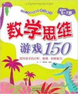 《数学思维游戏》,开启智慧之门的趣味之旅(图3) 《数学思维游戏》,开启智慧之门的趣味之旅(图3)