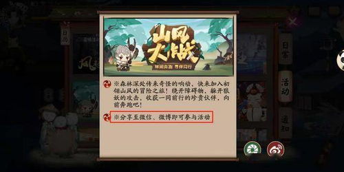 山风游戏,探索自然与冒险的奇幻之旅(图3) 山风游戏,探索自然与冒险的奇幻之旅(图3)