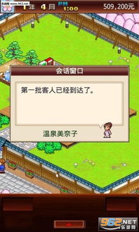 泡澡经营游戏,打造你的温泉帝国(图3) 泡澡经营游戏,打造你的温泉帝国(图3)