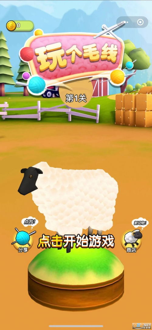 羊毛线游戏,智慧挑战的数字乐园(图1) 羊毛线游戏,智慧挑战的数字乐园(图1)
