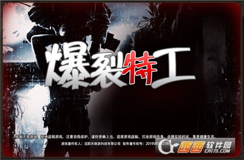 爆裂特工游戏,拯救世界的极限挑战(图2) 爆裂特工游戏,拯救世界的极限挑战(图2)