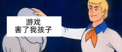 说游戏害人,揭秘其对人生的潜在危害(图2) 说游戏害人,揭秘其对人生的潜在危害(图2)