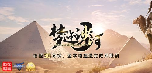 沙河做游戏,一场奇幻游戏之旅(图1)