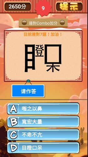 早会小游戏加字游戏,欢乐无限(图3)