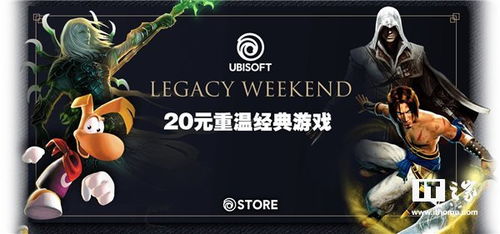 育碧游戏匠人,匠人精神打造经典游戏传奇(图3) 育碧游戏匠人,匠人精神打造经典游戏传奇(图3)