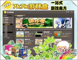 萝卜游戏盒,探索无限乐趣的数字乐园(图3) 萝卜游戏盒,探索无限乐趣的数字乐园(图3)