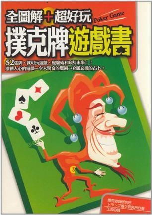 纸牌游戏图解,轻松掌握牌技攻略(图1) 纸牌游戏图解,轻松掌握牌技攻略(图1)