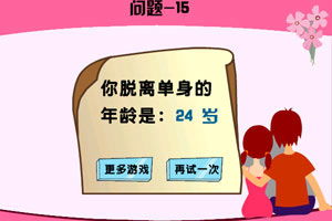 游戏测心理,揭秘你的内心世界(图2) 游戏测心理,揭秘你的内心世界(图2)
