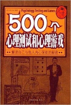 游戏测心理,揭秘你的内心世界(图1) 游戏测心理,揭秘你的内心世界(图1)