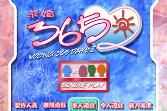 求婚2游戏,求婚2游戏中的甜蜜爱情冒险(图1) 求婚2游戏,求婚2游戏中的甜蜜爱情冒险(图1)