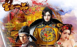 与官居一品相似的游戏,一统江湖(图3)