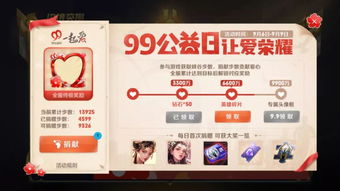 游戏捐款,爱心捐款共筑美好未来(图2) 游戏捐款,爱心捐款共筑美好未来(图2)