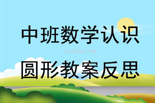 圆形认识游戏,探索圆形世界的奥秘与乐趣(图2) 圆形认识游戏,探索圆形世界的奥秘与乐趣(图2)
