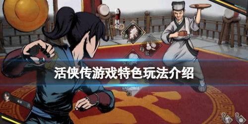 对活游戏,揭秘热门游戏背后的精彩故事(图2) 对活游戏,揭秘热门游戏背后的精彩故事(图2)