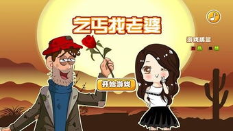 造老婆游戏,一场别开生面的“造老婆”游戏之旅(图1)